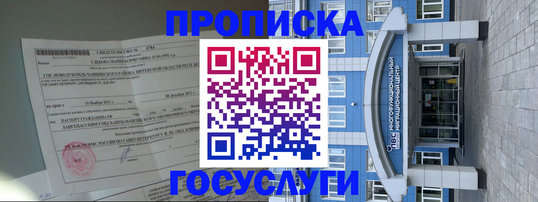временная регистрация госуслуги в Тихорецке