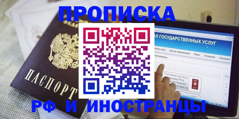 прописка законно в Тихорецке